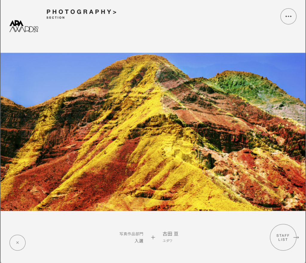 APA AWARD 2024 ギャラリーサイト 写真作品部門
