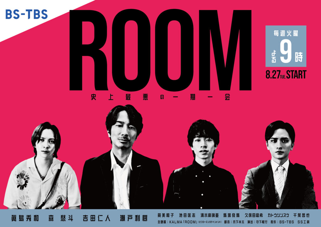 ドラマROOM