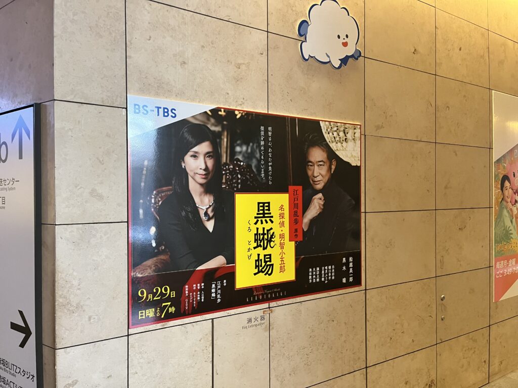 江戸川乱歩原作　名探偵・明智小五郎　黒蜥蜴